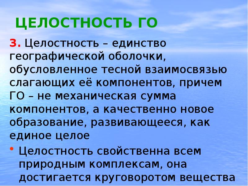 География 7 класс закономерности развития географической оболочки презентация