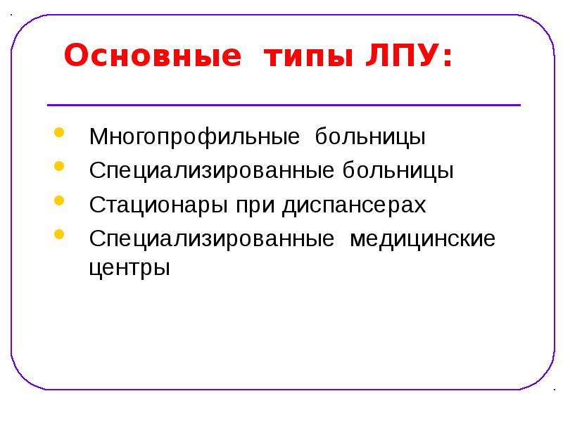 Гигиена лпу презентация