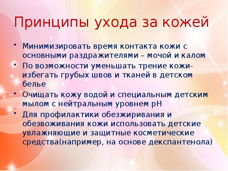 Основы ухода за младенцем