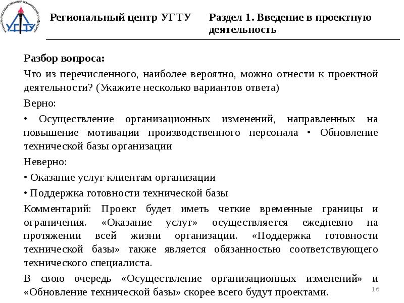 Что из перечисленного наиболее подходит для определения термина проект