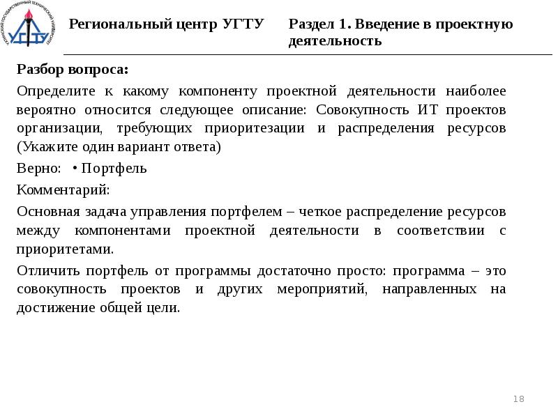 Совокупность ит проектов требующих приоритезации и распределения ресурсов