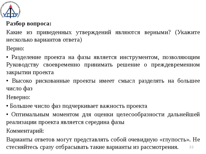 Какое из приведенных утверждений о стандартизации в области управления проектами является верным