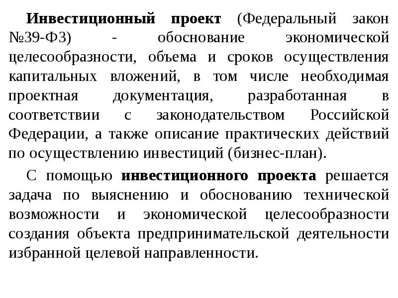 Обоснование экономической целесообразности реализации проекта