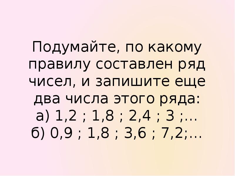 Одно из чисел 4 7. По какому правилу составлен ряд чисел. Определи правило по которому составлен ряд чисел. Правило по которому составлен каждый ряд чисел. Определи по какому правилу составлен ряд.