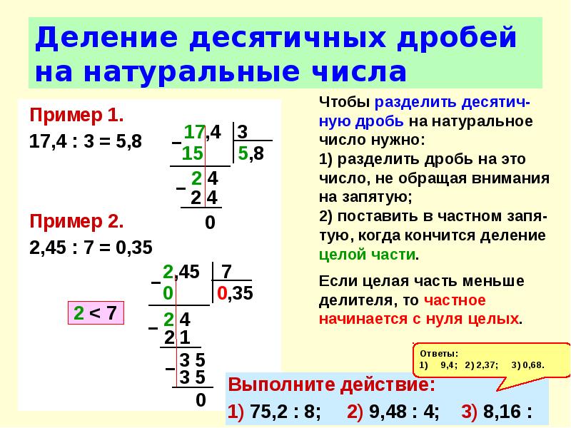 Деление десятичных дробей на натуральное число 5 класс виленкин презентация