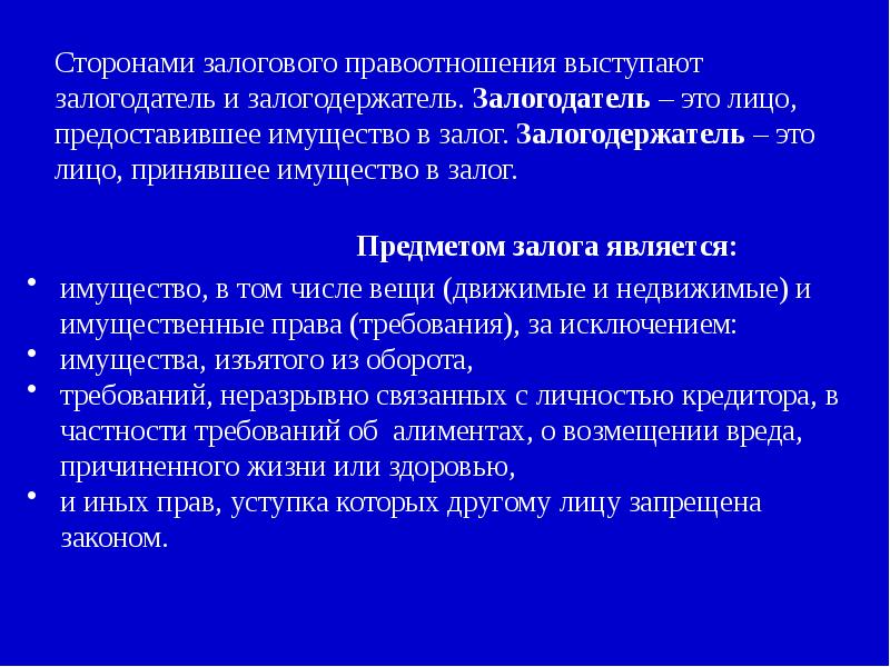 Последующий залогодержатель. Последующий залогодержатель