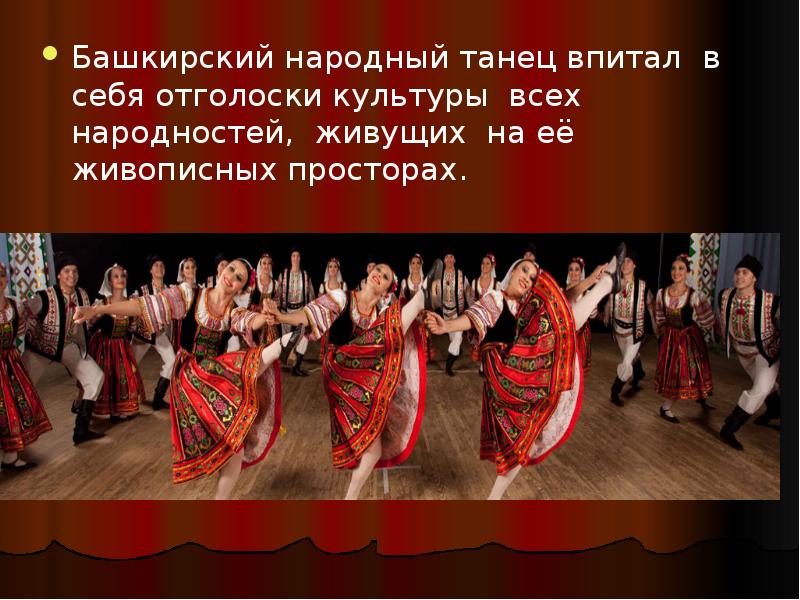 Проект танцы народные - 92 фото