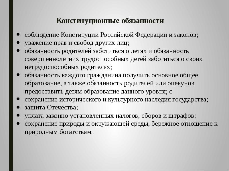 Права и обязанности совершеннолетних презентация