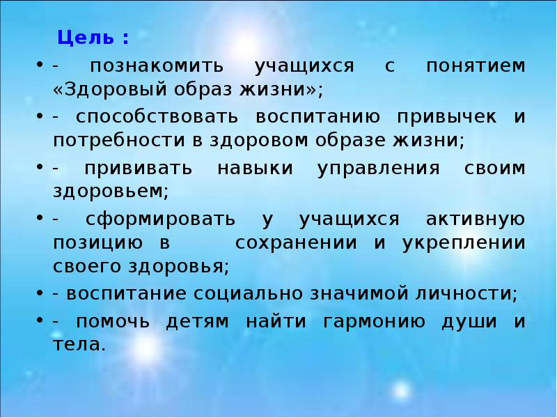 Задачи проекта здорового образа жизни