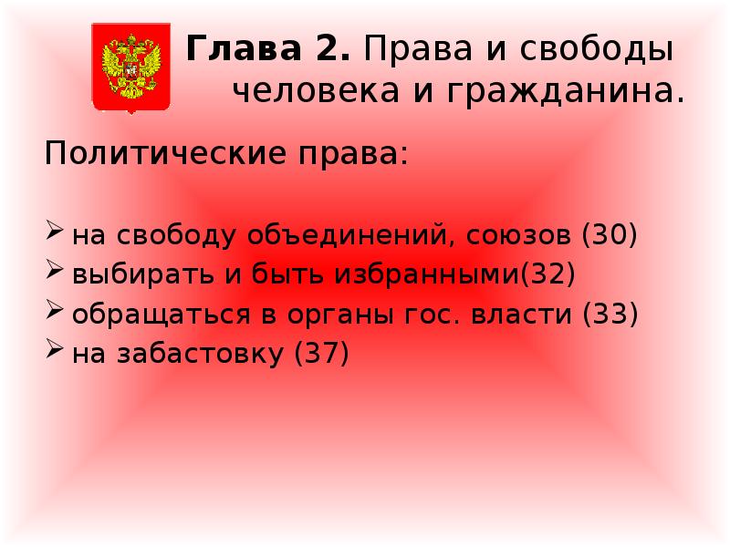 Политические права и свободы граждан рф план