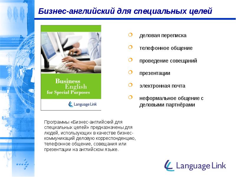 Business english презентация