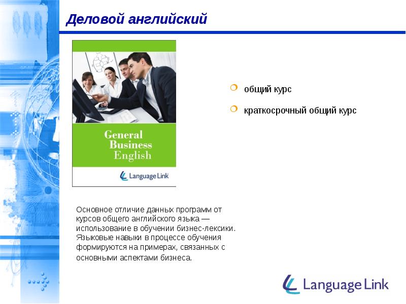 Business english презентация