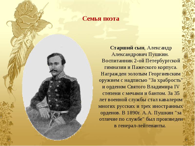 Александре александровиче пушкине. Старший сын, Александр Александрович Пушкин. Сергеев Александрович Пушкин. Александр Александрович Пушкин биография. Сергей Александрович Пушкин биография.