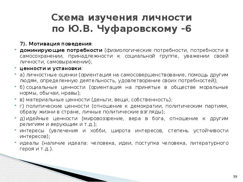 Основные направления изучения личности. Основные направления изучения личности