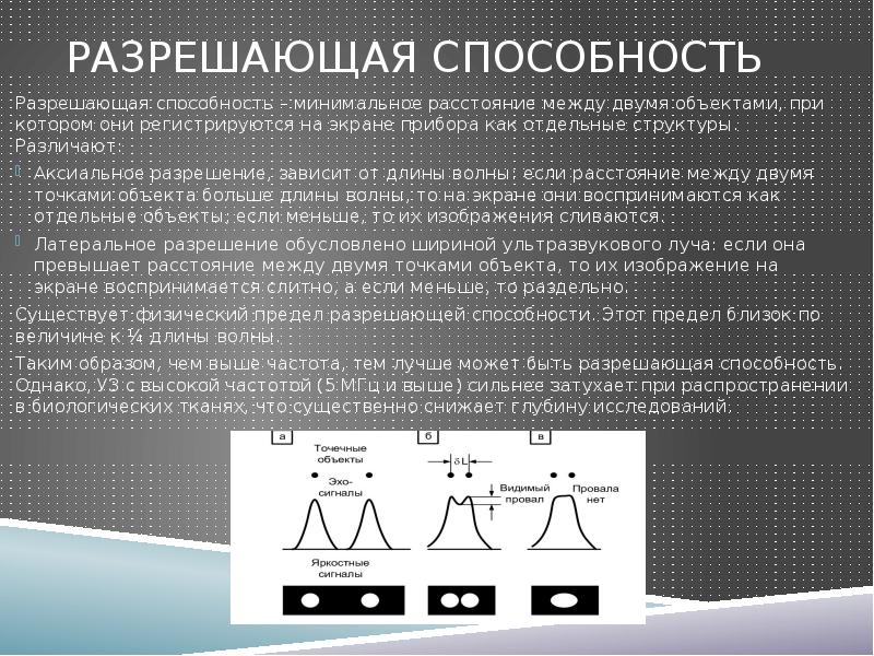 Разрешающая способность графического изображения