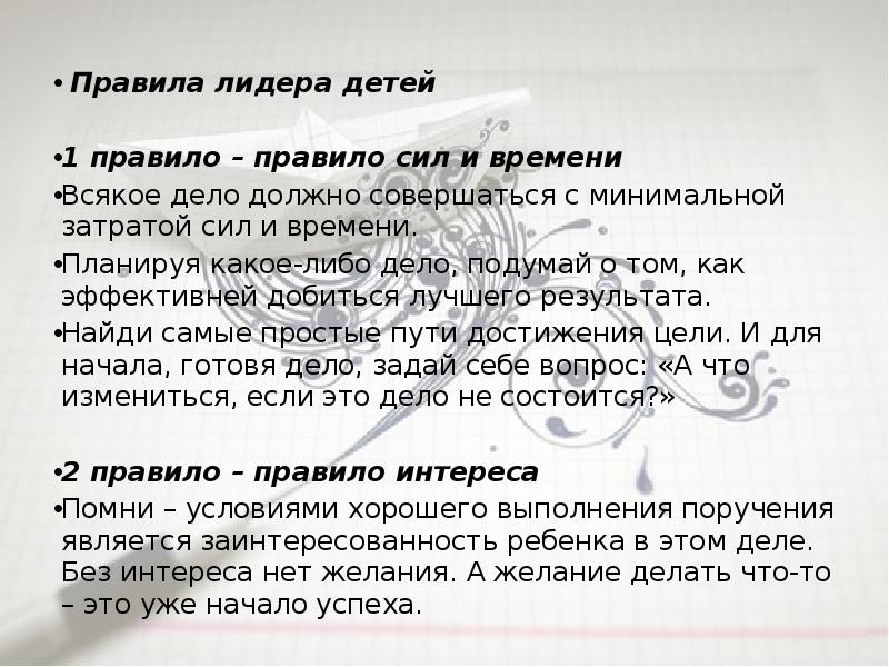 Правила лидера зама. Правила лидера. 10 Правил лидера. Пять правил лидера школы. Золотые правила лидера.