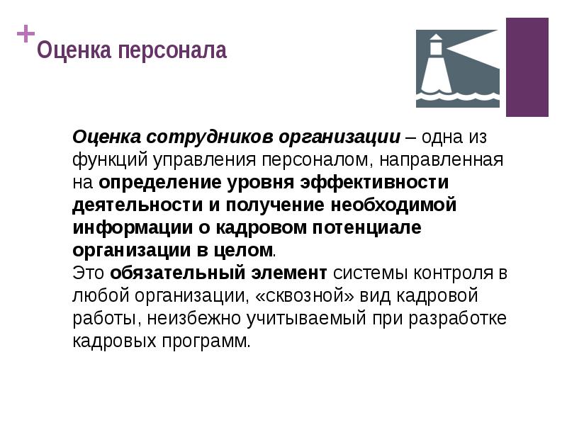 Основы оценки персонала. Оценка персонала. Оценка персонала в организации. Управление персоналом оценка персонала. Оценка работы персонала.