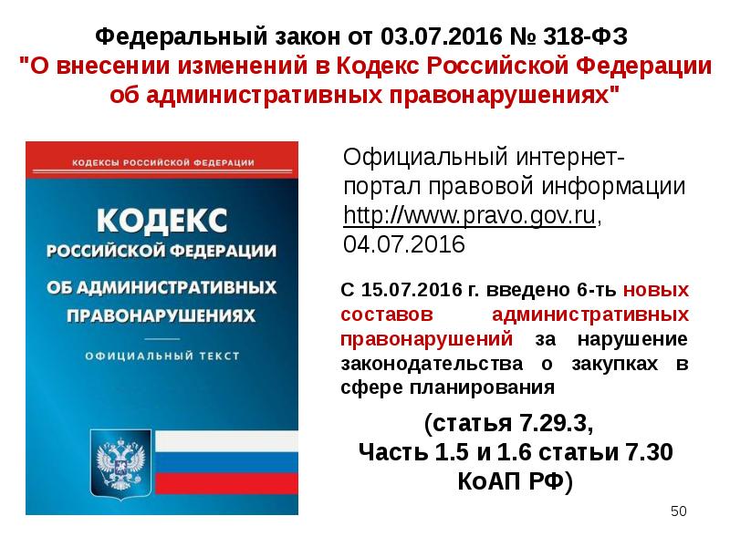 Фз хранение. Федеральный закон 318. Закон 318 ФЗ. N 318-ФЗ. От 30.12.2012 n 318-ФЗ.