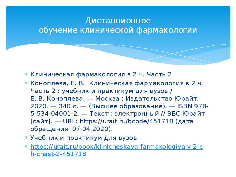 Презентация по фармакологии клинической фармакологии