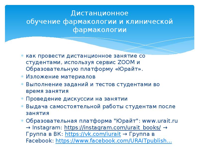 Проведено дистанционно. Алгоритм занятия по фармакологии. Задачи по клинической фармакологии с ответами. Практические задания по клинической фармакологии. Фармакология образование.