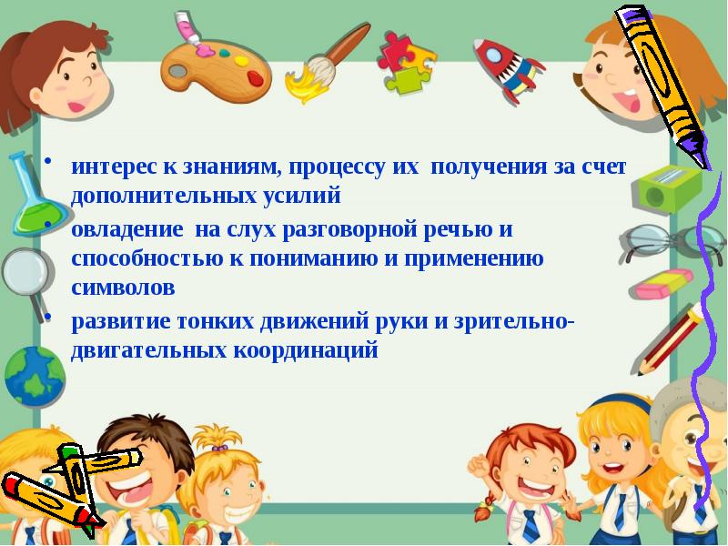 Развитие познавательного интереса к знаниям. Интерес к знаниям. интерес к новым знаниям. правильно сказать - за активный интерес к знаниям.
