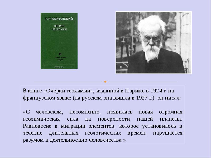 В и вернадский презентация