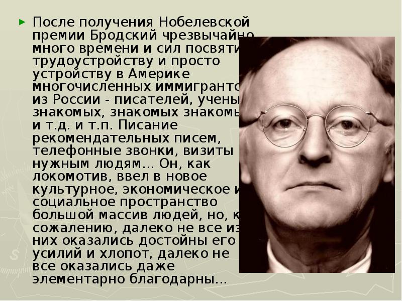 Бродский на вручении нобелевской премии фото