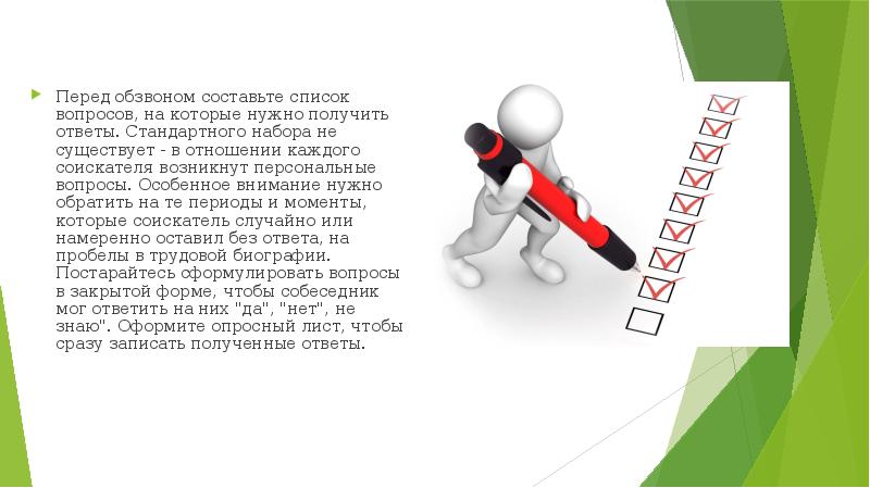 Перед списком. Персональные вопросы. Для презентации список внимание. Перечень услуг картинки для презентации.