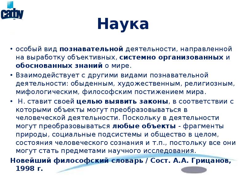 Наука это особая