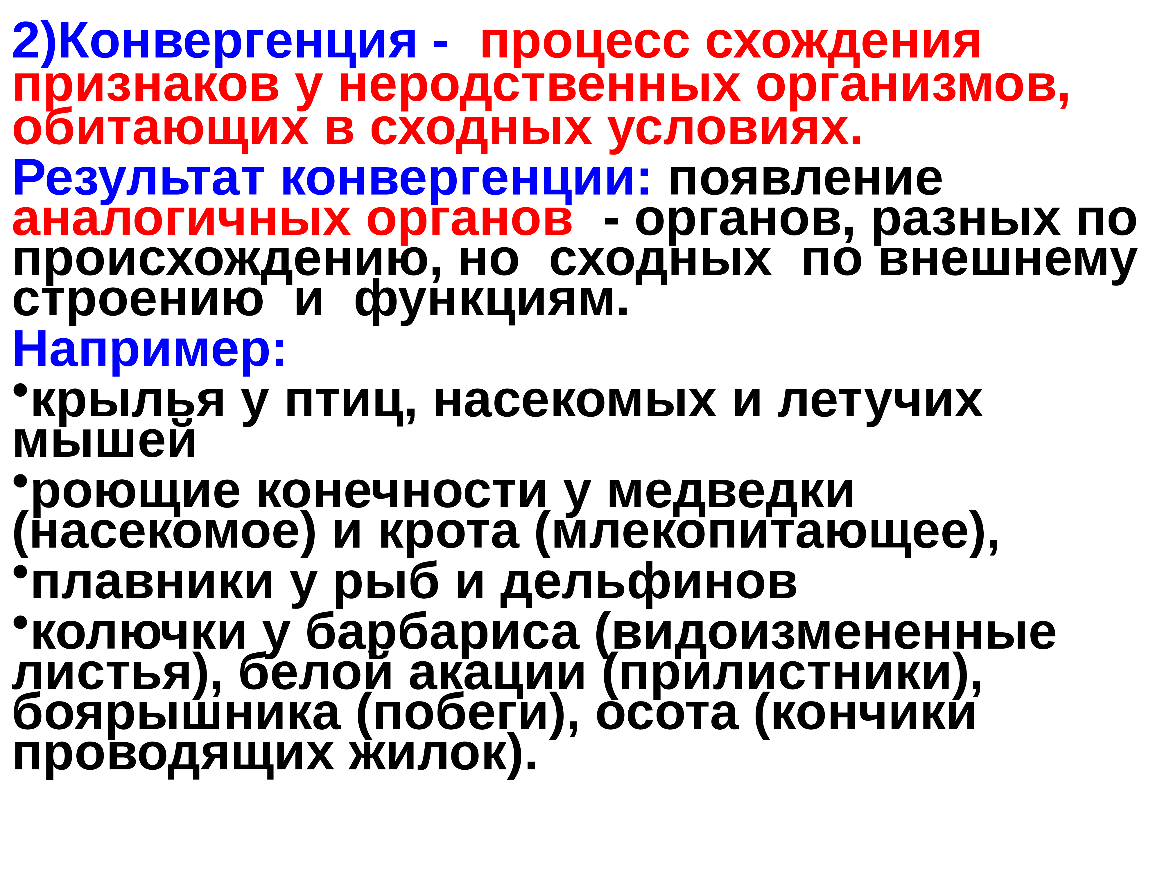 Конвергенция это. Результат конвергенции. Результат конвергенции в биологии. Конвергенция условия возникновения. Результаты конвергенции в эволюции.