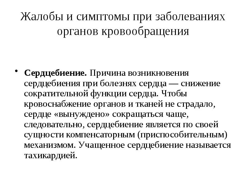 Как настроение как кровообращение дела сердцебиение. Как настроение как кровообращение дела сердцебиение