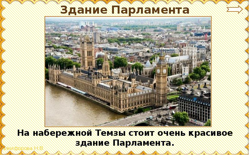 Парламент в великобритании презентация