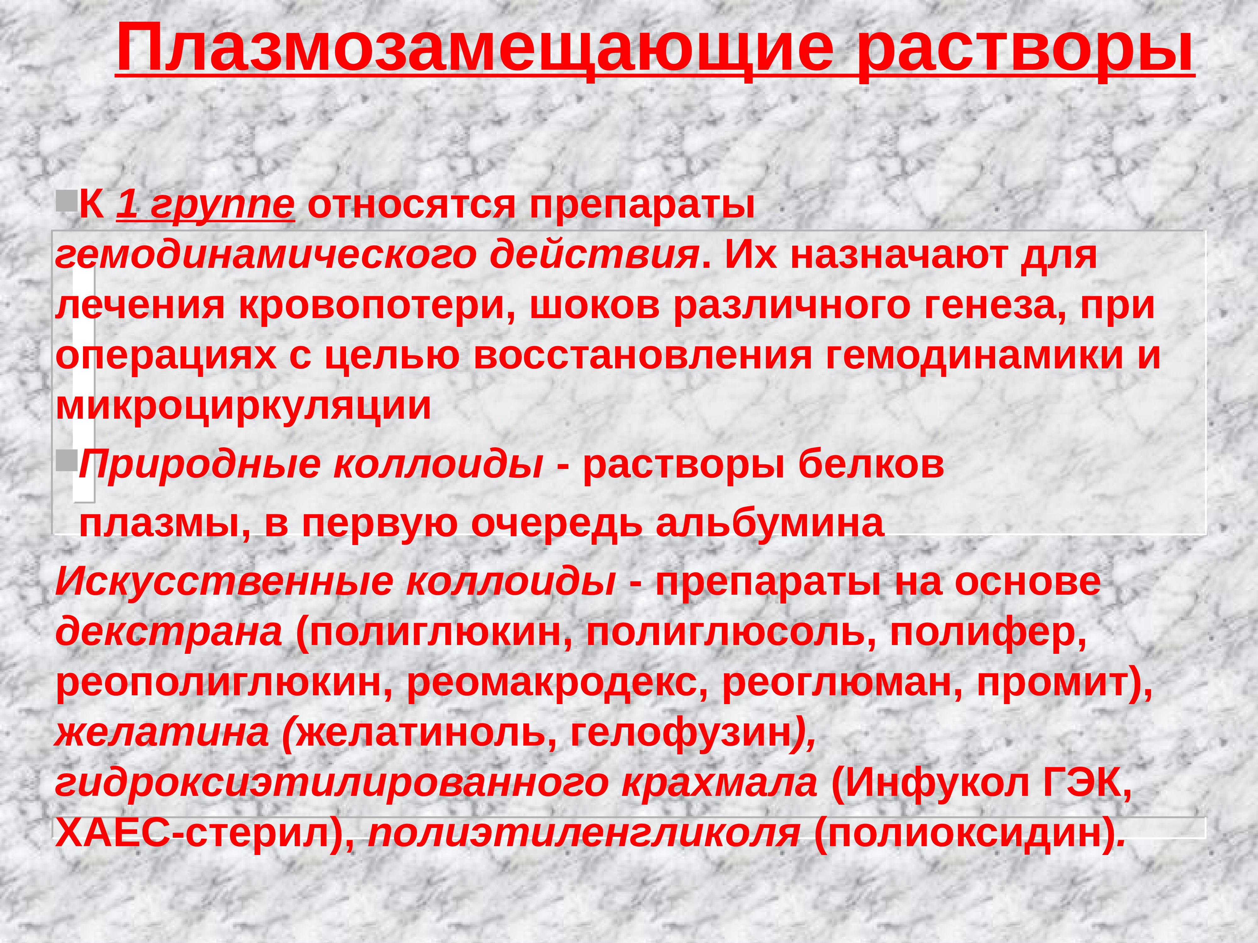 Переливание крови и кровезаменителей в хирургии презентация