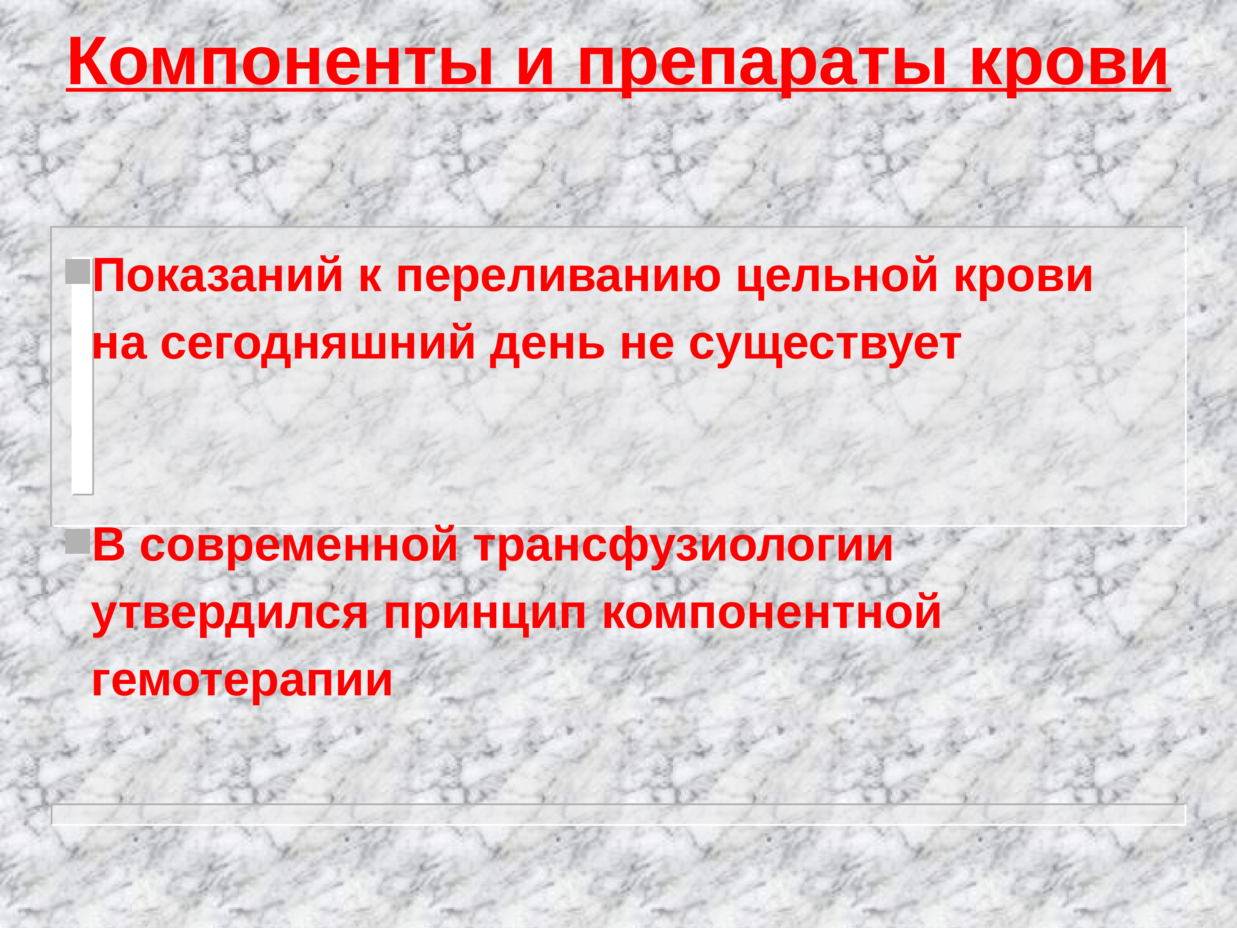 Переливание крови и кровезаменителей в хирургии презентация