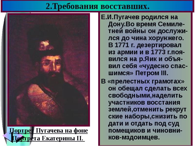 Восстание под предводительством е и пугачева 8 класс конспект урока и презентация