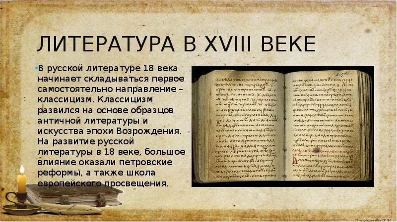 Музыкальное и театральное искусство 18 века презентация 8 класс