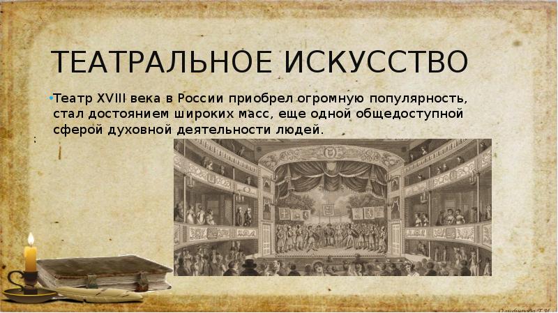 Литература и история 8 класс презентация