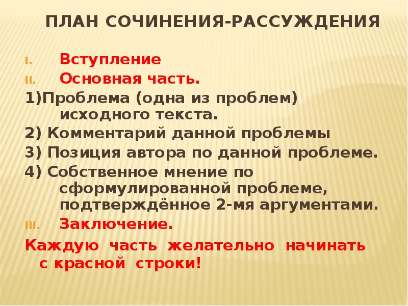 Сочинение рассуждение презентация