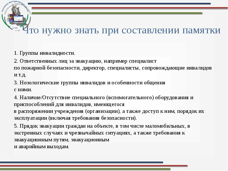 Руководство по обеспечению доступности воздушного транспорта для инвалидов