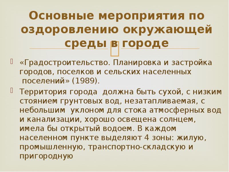 Утверждение планов мероприятий по оздоровлению окружающей среды