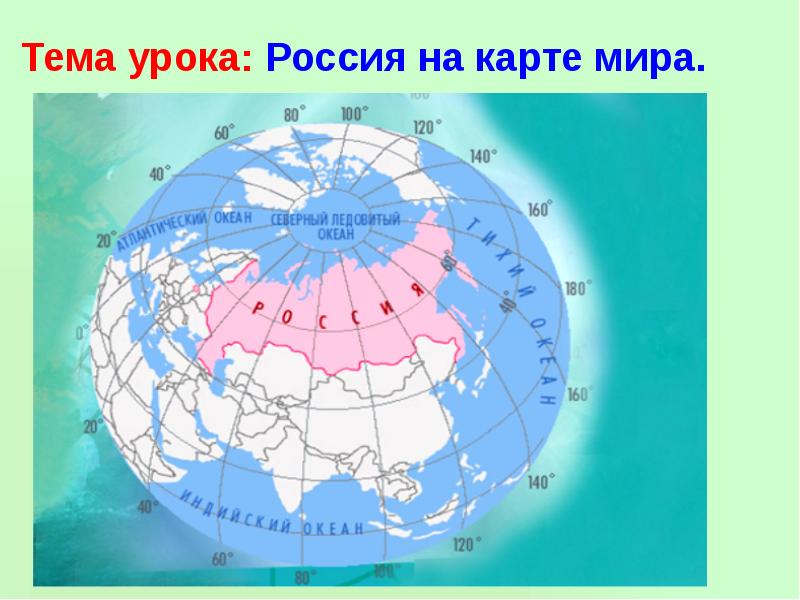 Географическое положение россии картинки