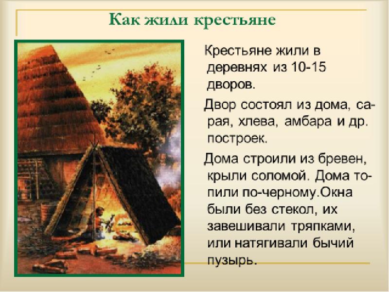 Проект средневековая деревня 6 класс история