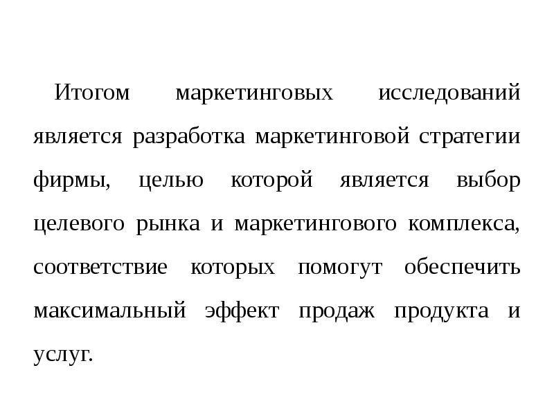Что являлось итогом. Что являлось итогом