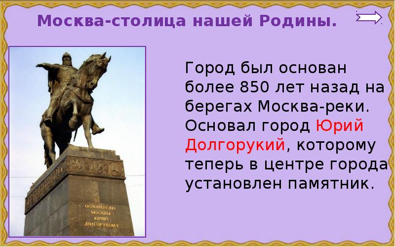 Города основанные Юрием Долгоруким. Основание Москвы Юрием Долгоруким. Город Москва был основан.