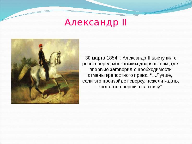 Александр 2 начало правления презентация