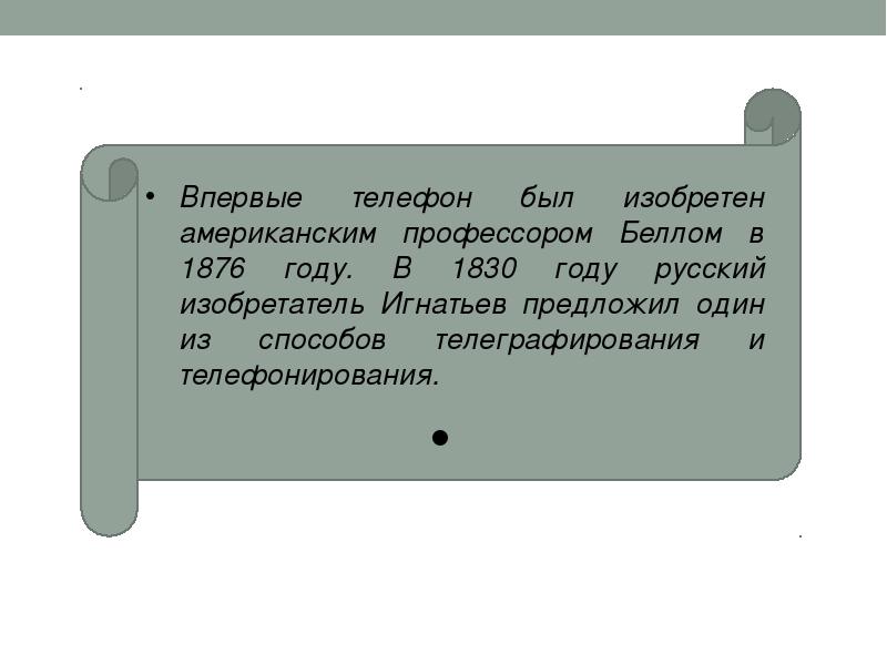 Носов телефон презентация 6 класс