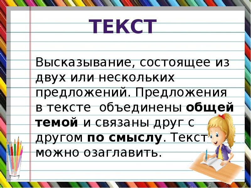 4 класс урок текст. Текст. ТКПСТ. Текст на русском языке. Тукт.