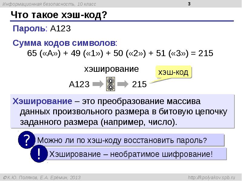 Хэширование и пароли презентация