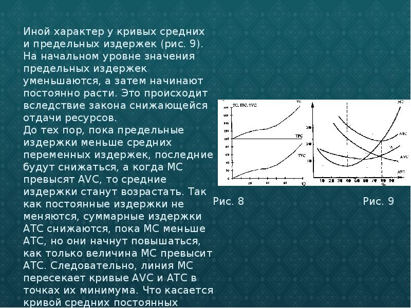 Презентация издержки постоянные и переменные издержки