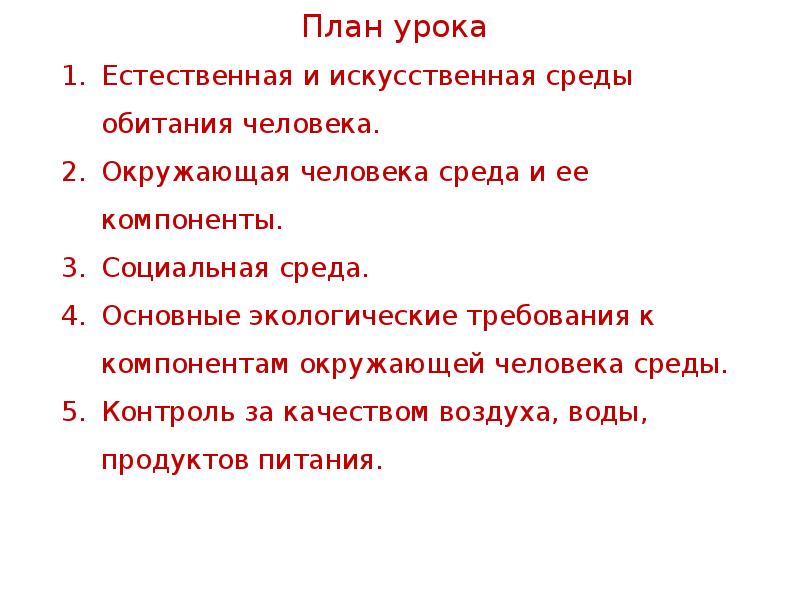 Среда обитания человека дзен. Оптимальные условия жизнеобитания человека. Особенности среды обитания пожилого человека. Оптимальные и экстремальные условия жизнеобитания человека. Какую роль выполняет транспорт в создании среды обитания человека.